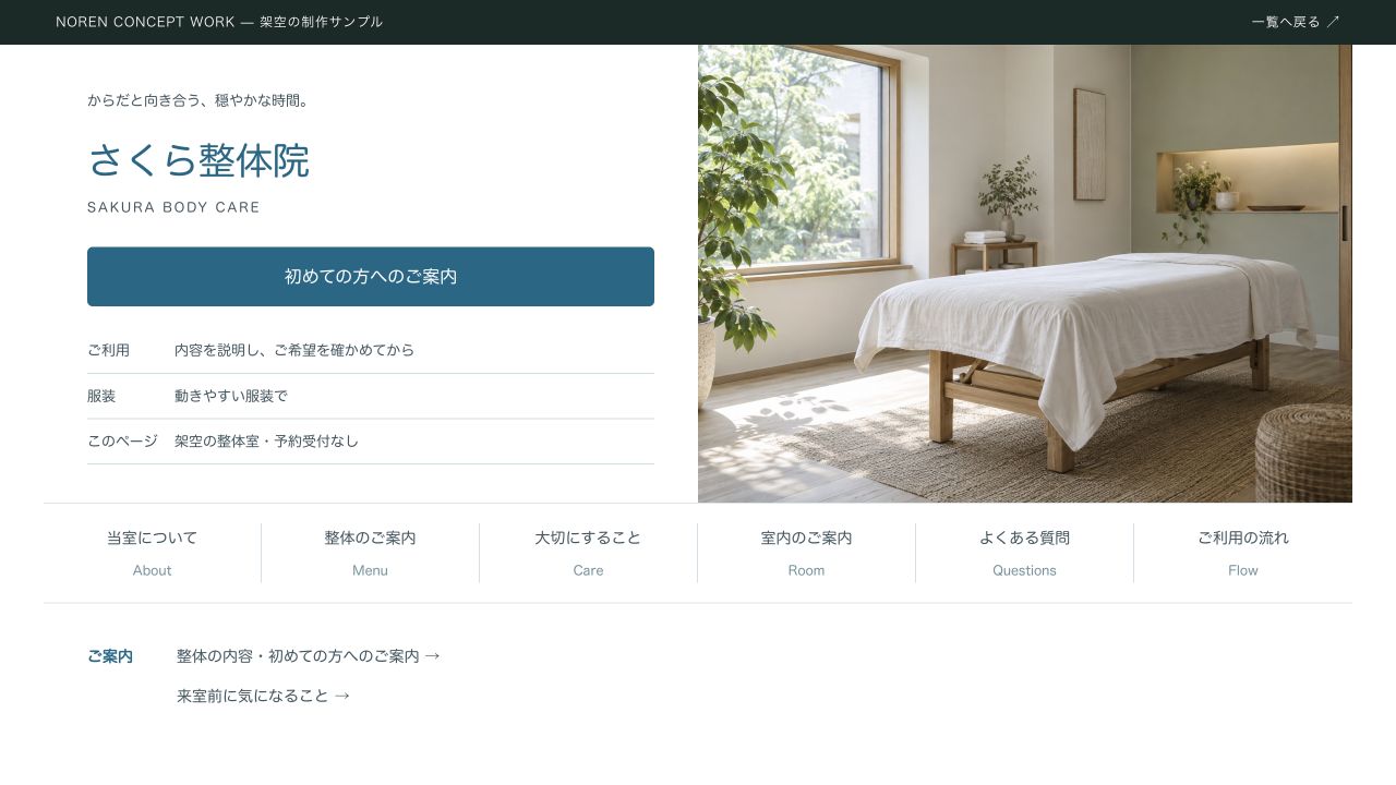 整体院の架空サンプルサイトのトップ画面